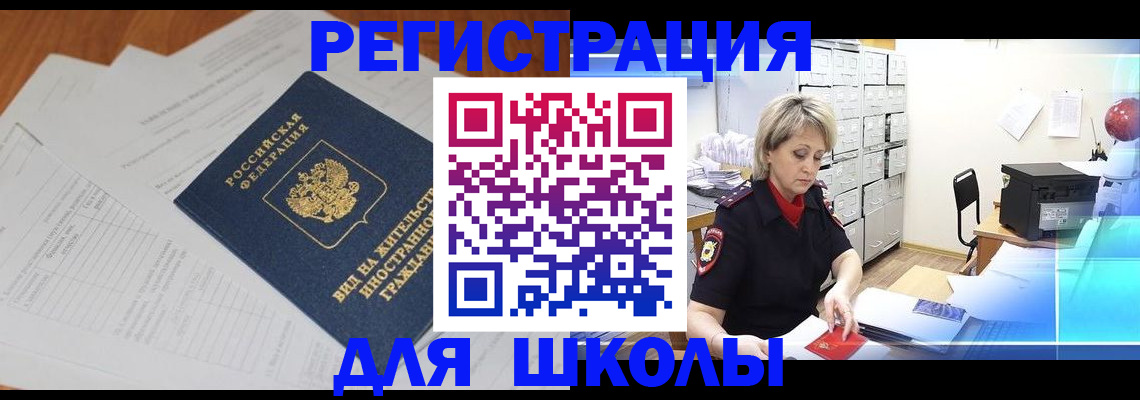 прописка штамп в Волгореченске