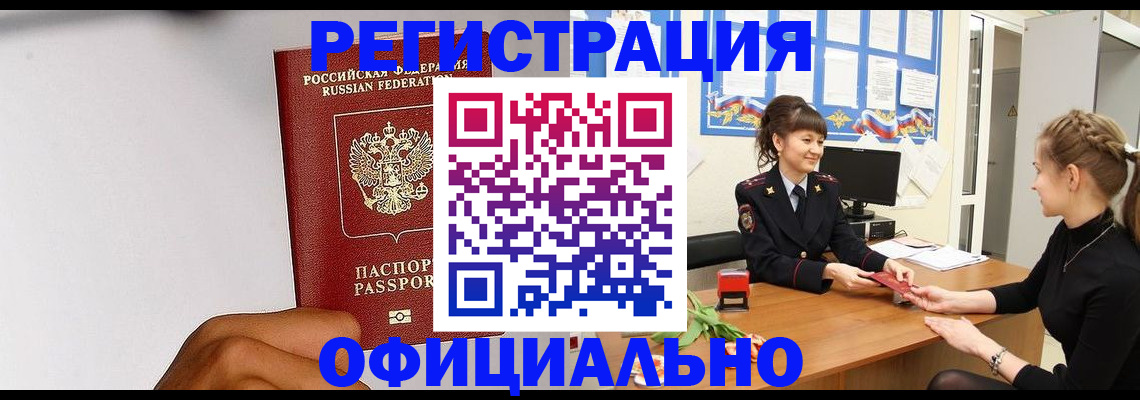 временная регистрация поиск в Волгореченске